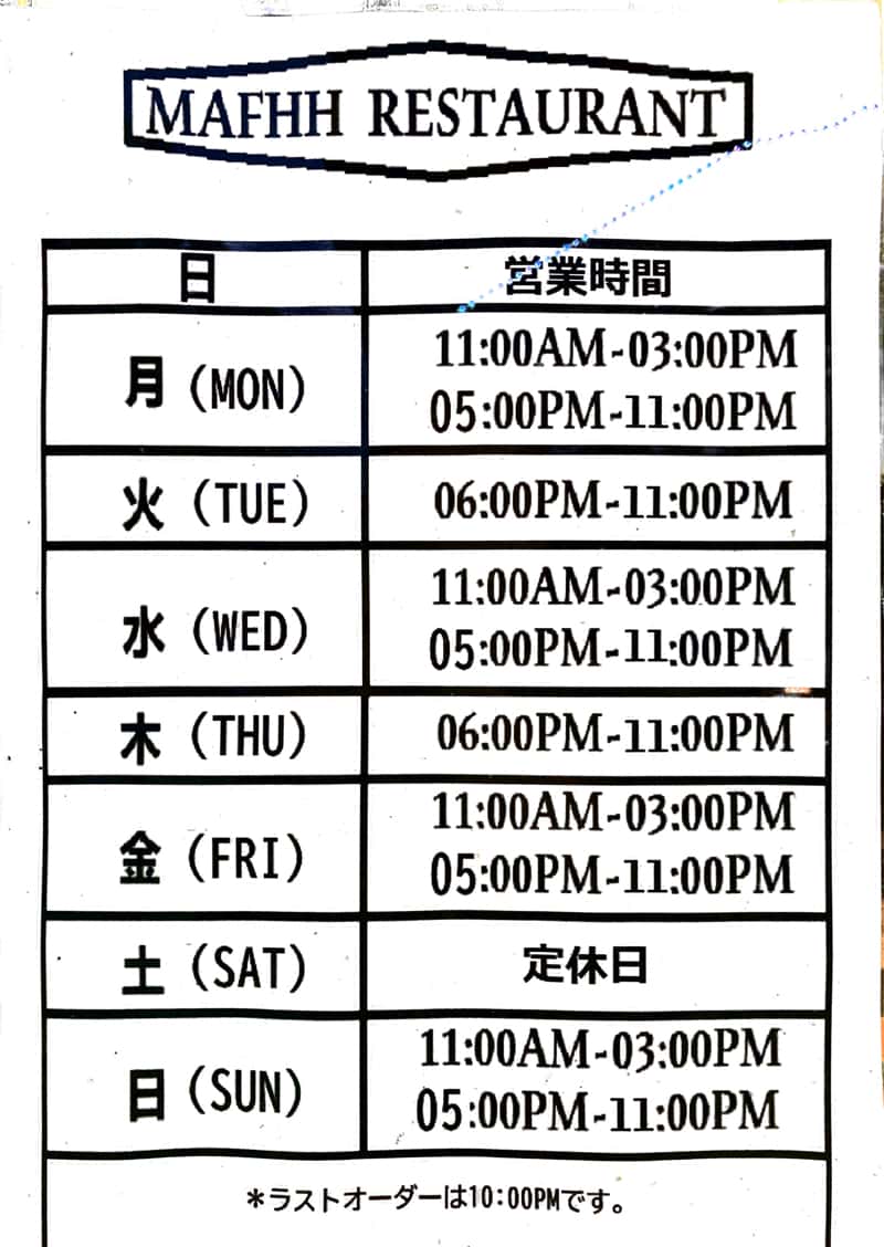 営業時間