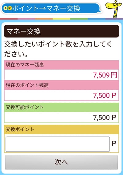 交換